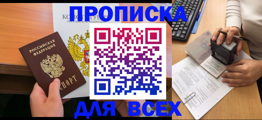 прописка от собственника в Будённовске