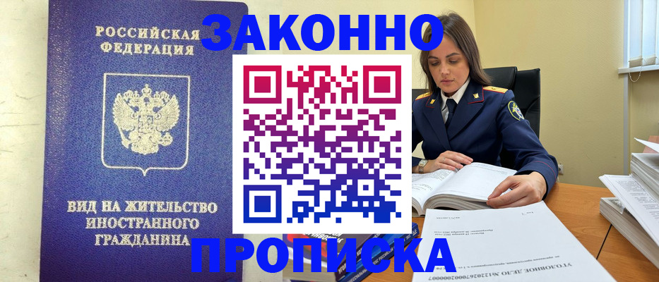 временная регистрация гарантия в Будённовске