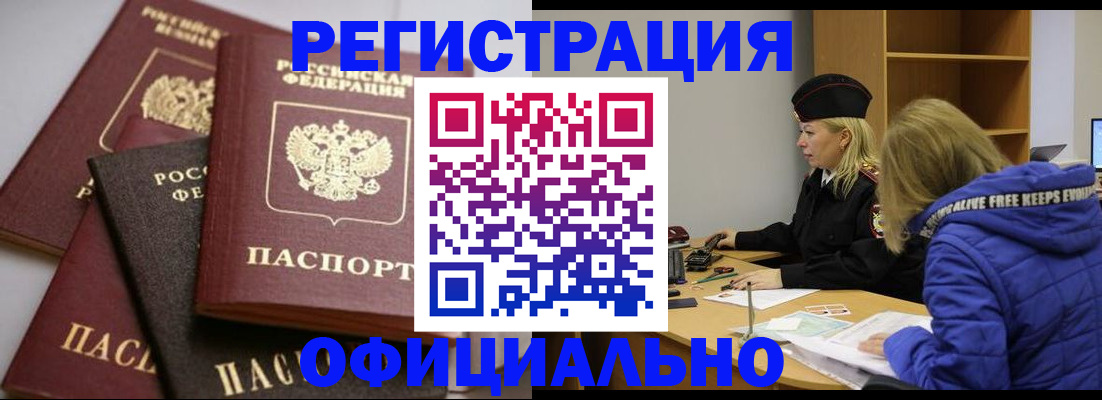 временная регистрация недорого в Будённовске