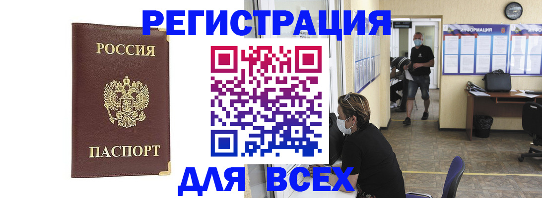 прописка штамп в Будённовске