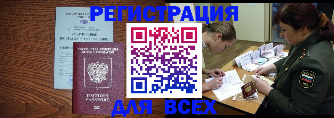 прописка для работы в Будённовске