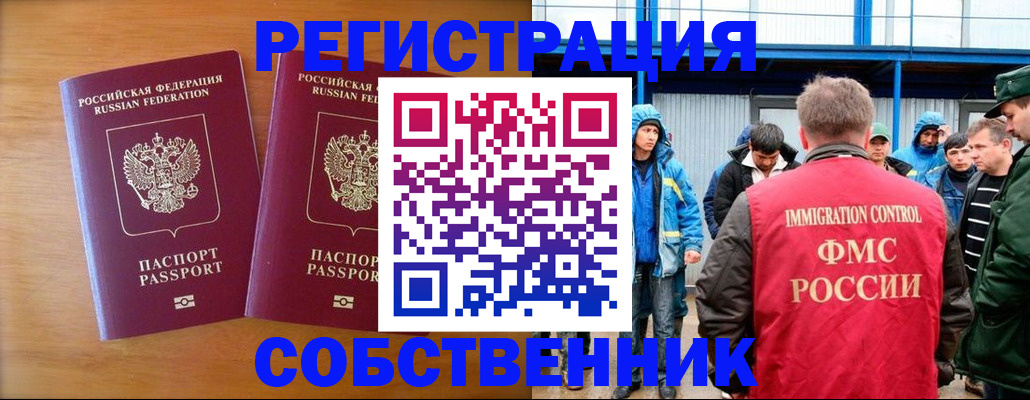прописка от собственника в Будённовске